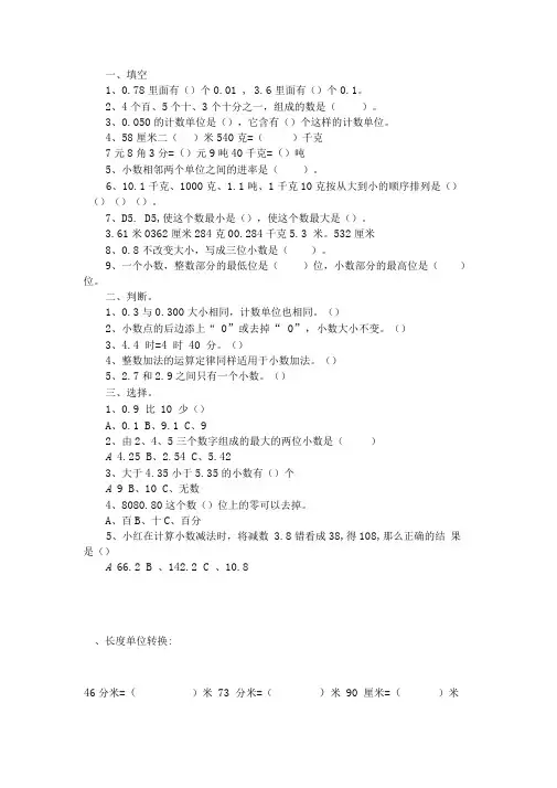 北师大版数学四年级下册第一单元(小数的意义和加减法)常考易错练习题+答案