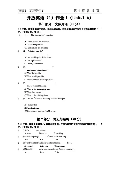 电大英语1形考作业及答案