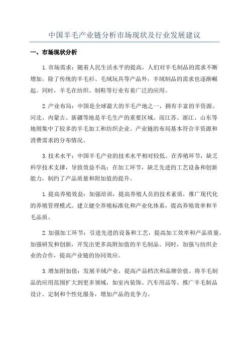 中国羊毛产业链分析市场现状及行业发展建议