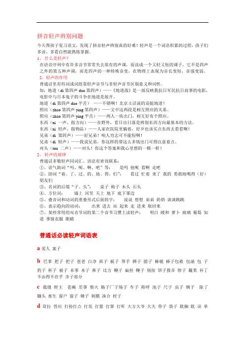 拼音轻声辨别问题