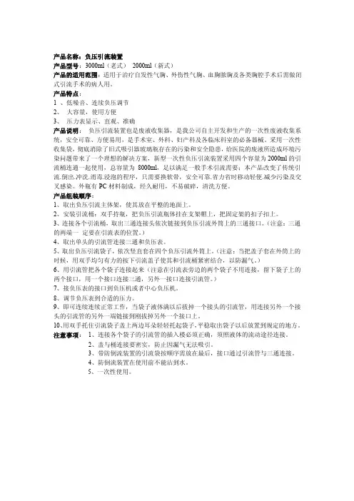 负压引流装置使用说明书