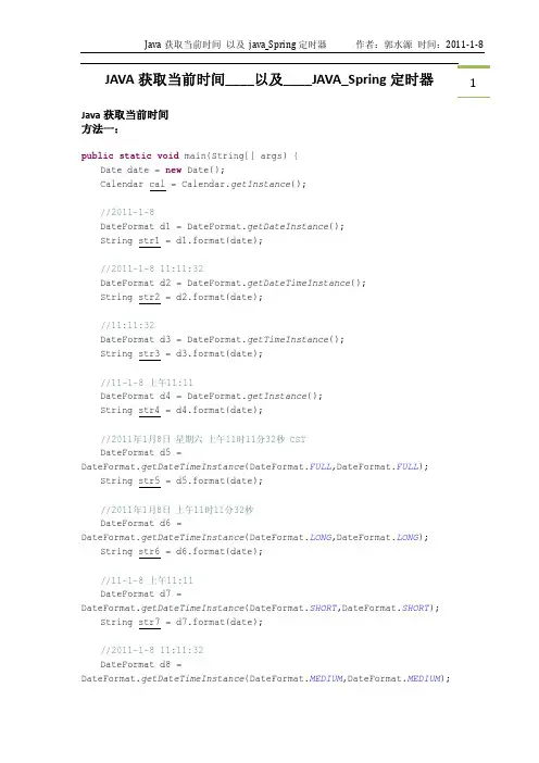 JAVA获取当前时间以及JAVA_Spring定时器