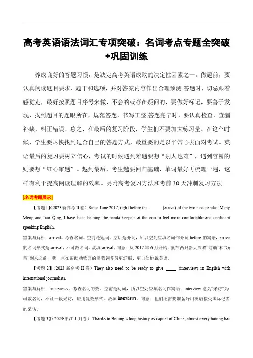 高考英语语法词汇专项突破：名词考点专题全突破+巩固训练(含高考真题)