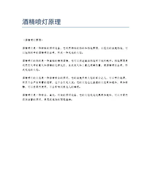 酒精喷灯原理