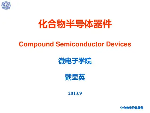 第四章异质结双极型晶体管