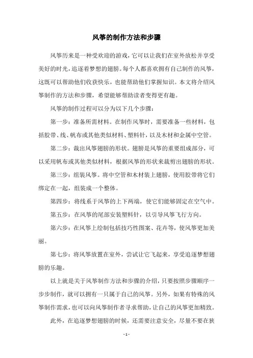 风筝的制作方法和步骤