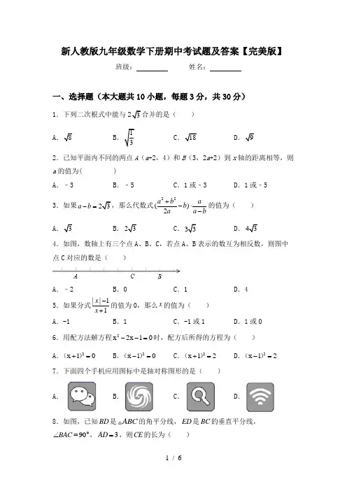 新人教版九年级数学下册期中考试题及答案【完美版】