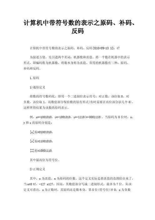 计算机中带符号数的表示之原码、补码、反码