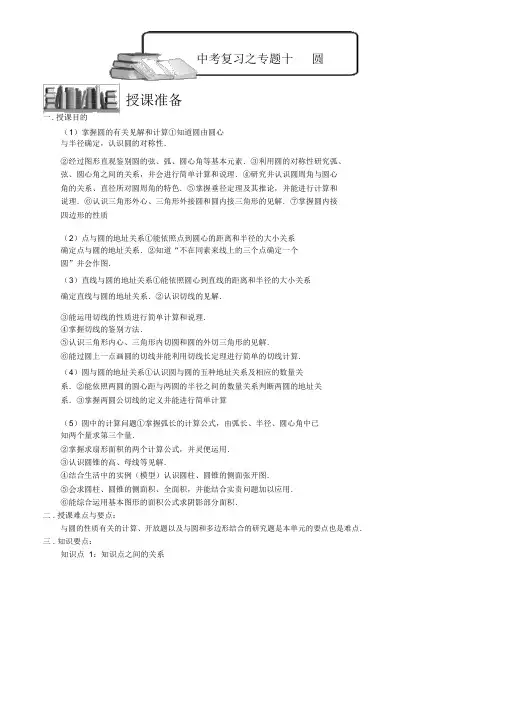 苏教版数学中考复习之专题十-圆