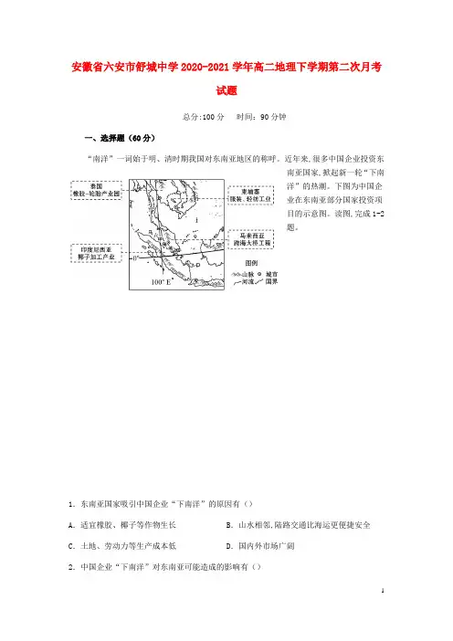 安徽省六安市舒城中学2020_2021学年高二地理下学期第二次月考试题