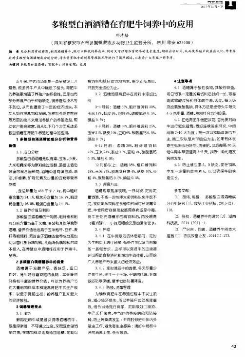 多粮型白酒酒糟在育肥牛饲养中的应用