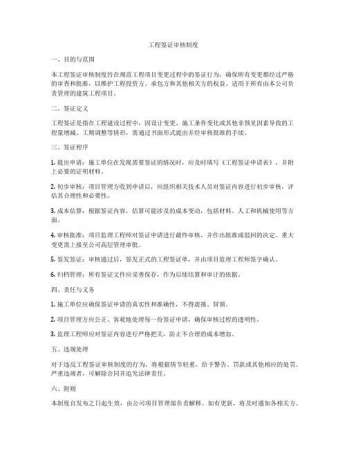 工程签证审核制度