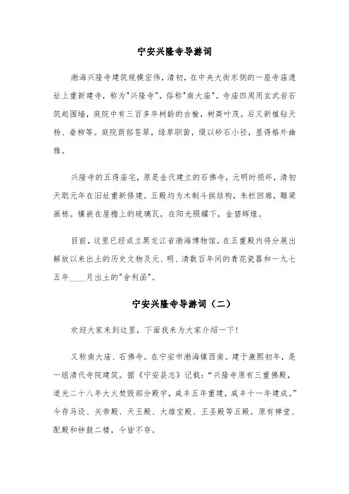 宁安兴隆寺导游词(四篇)