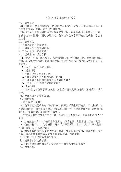 做个自护小能手教案