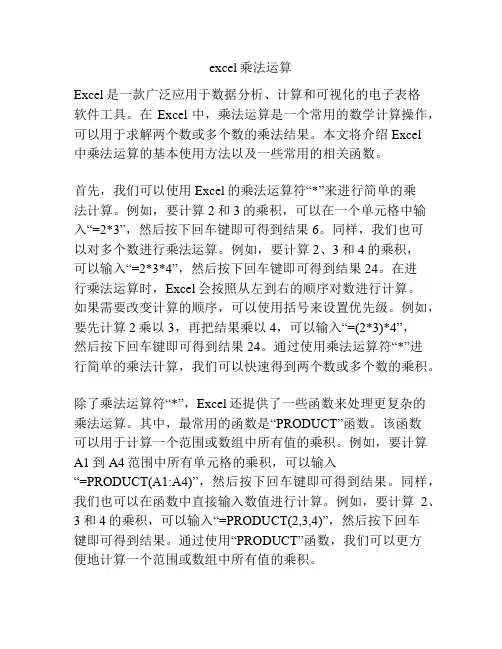 excel乘法运算