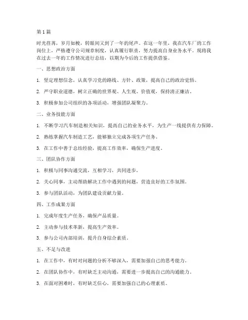 年度自我总结汽车厂(3篇)