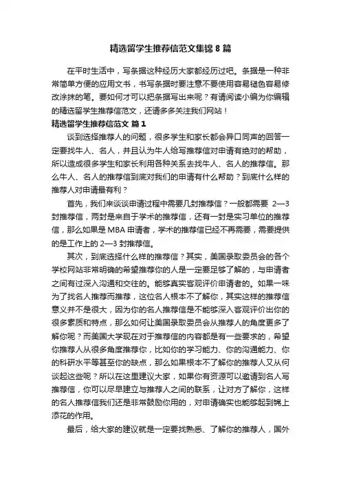 精选留学生推荐信范文集锦8篇