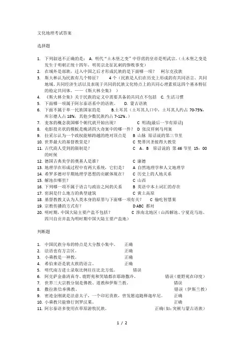 文化地理考试答案