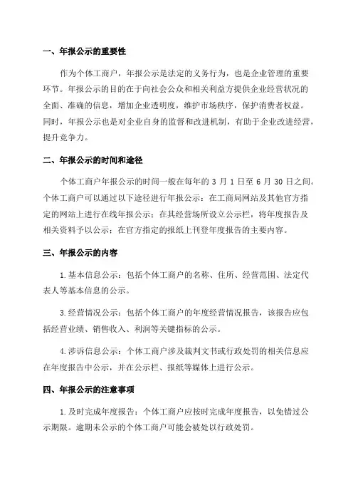 个体工商户年报公示操作指南