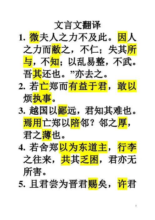 高一课本上文言文练习