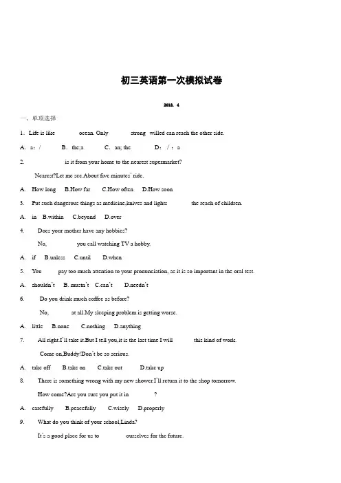 2017-2018学年无锡市中考英语模拟试卷-有答案