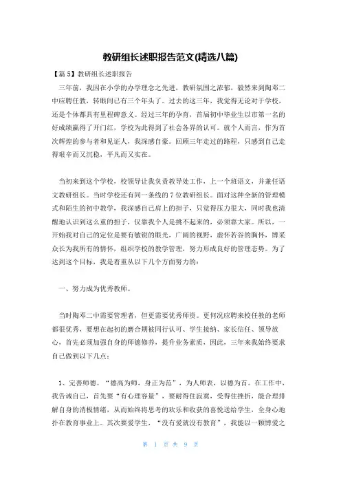 教研组长述职报告范文精选八篇