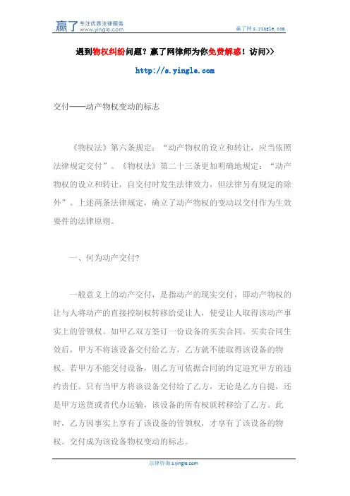 交付──动产物权变动的标志