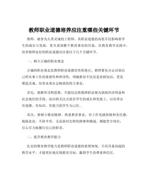 教师职业道德培养应注重哪些关键环节