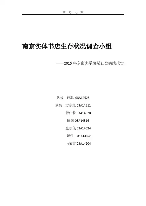 东南大学暑期社会实践报告.pdf