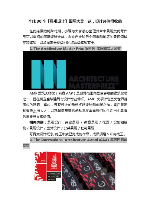 全球30个【景观设计】国际大奖一览，设计师值得收藏