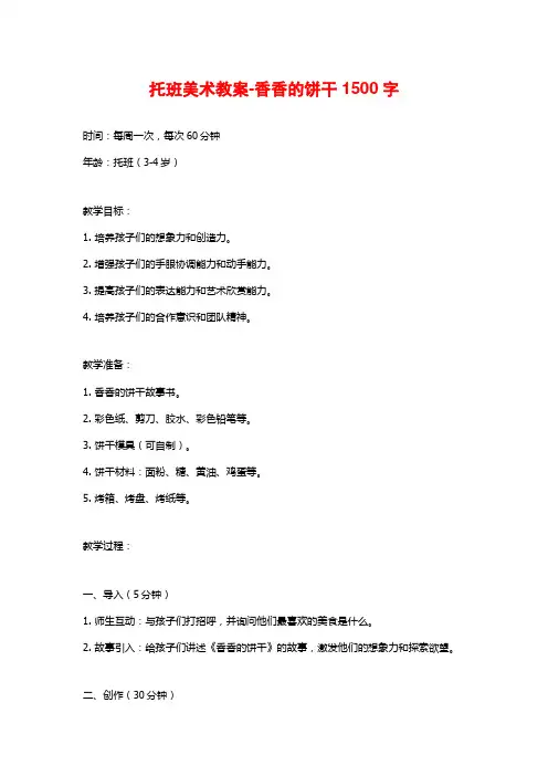 托班美术教案-香香的饼干