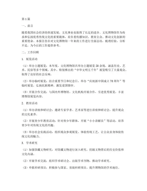 文化博物馆总结报告范文(3篇)