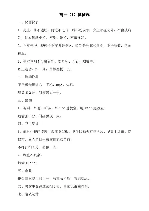 班规