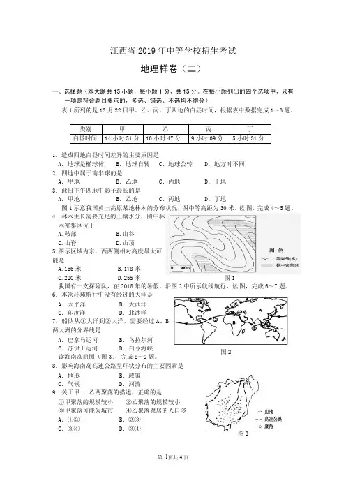 江西省2019年中考地理样卷(二)