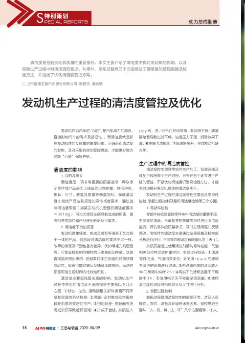 发动机生产过程的清洁度管控及优化