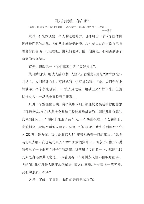 国人的素质,你在哪？