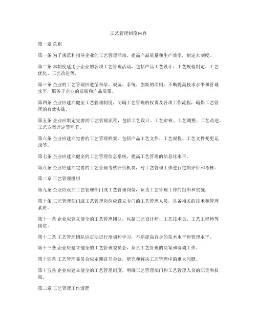 工艺管理制度内容