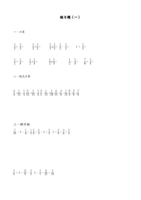 小学五年级20套分数口算练习题