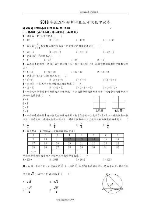 2018武汉市初中毕业生考试数学试题和答案解析