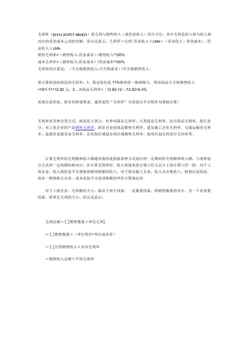 销售毛利率