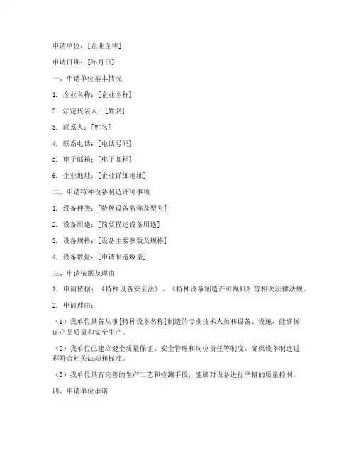 特种设备制造申请书
