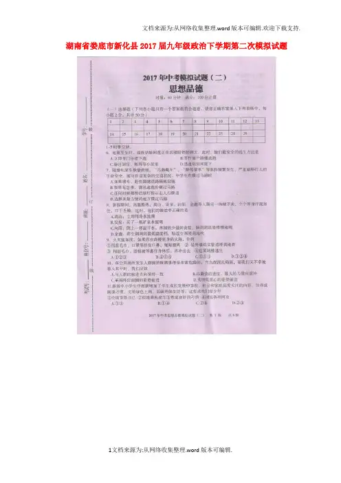 九年级政治下学期第二次模拟试题扫描版_1
