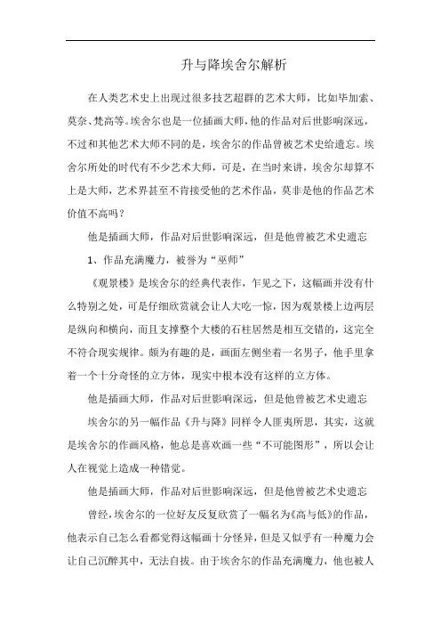 升与降埃舍尔解析