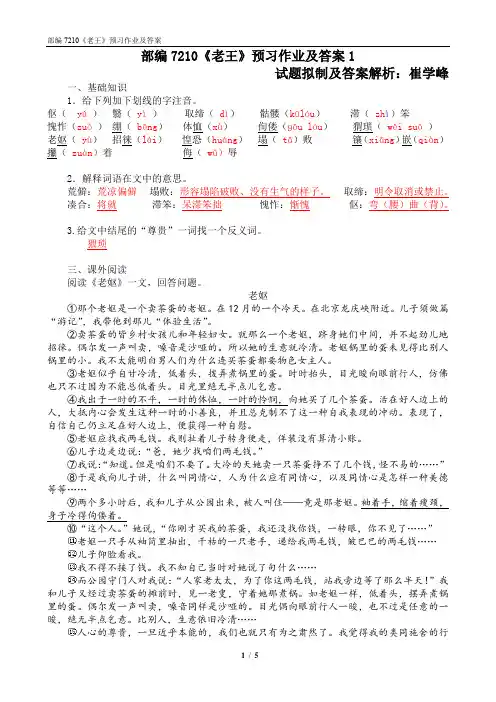 部编7210《老王》预习作业及答案