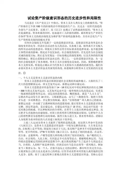 资本主义意识形态的分析
