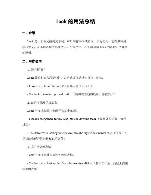 look的用法总结