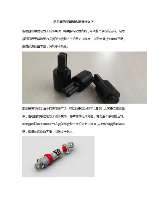 阻尼器的原理和作用是什么