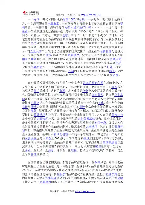 全面品牌管理是提升企业品牌管理建设的核心元素
