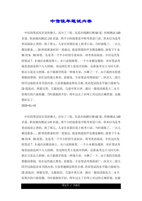 中信往年笔试内容.doc