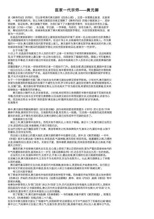 医家一代宗师——黄元御